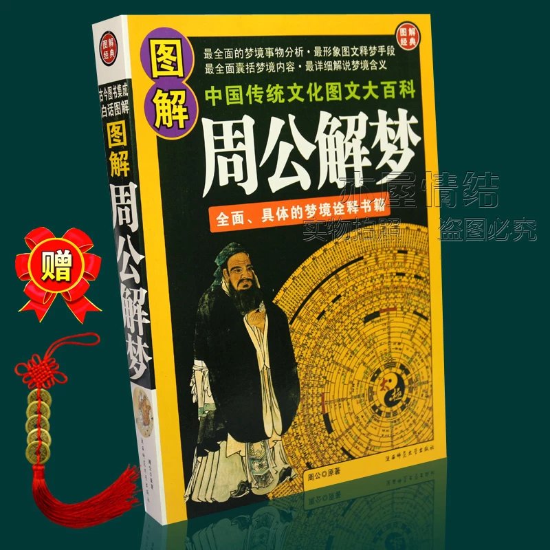 周易解梦大全 周公解梦官网免费