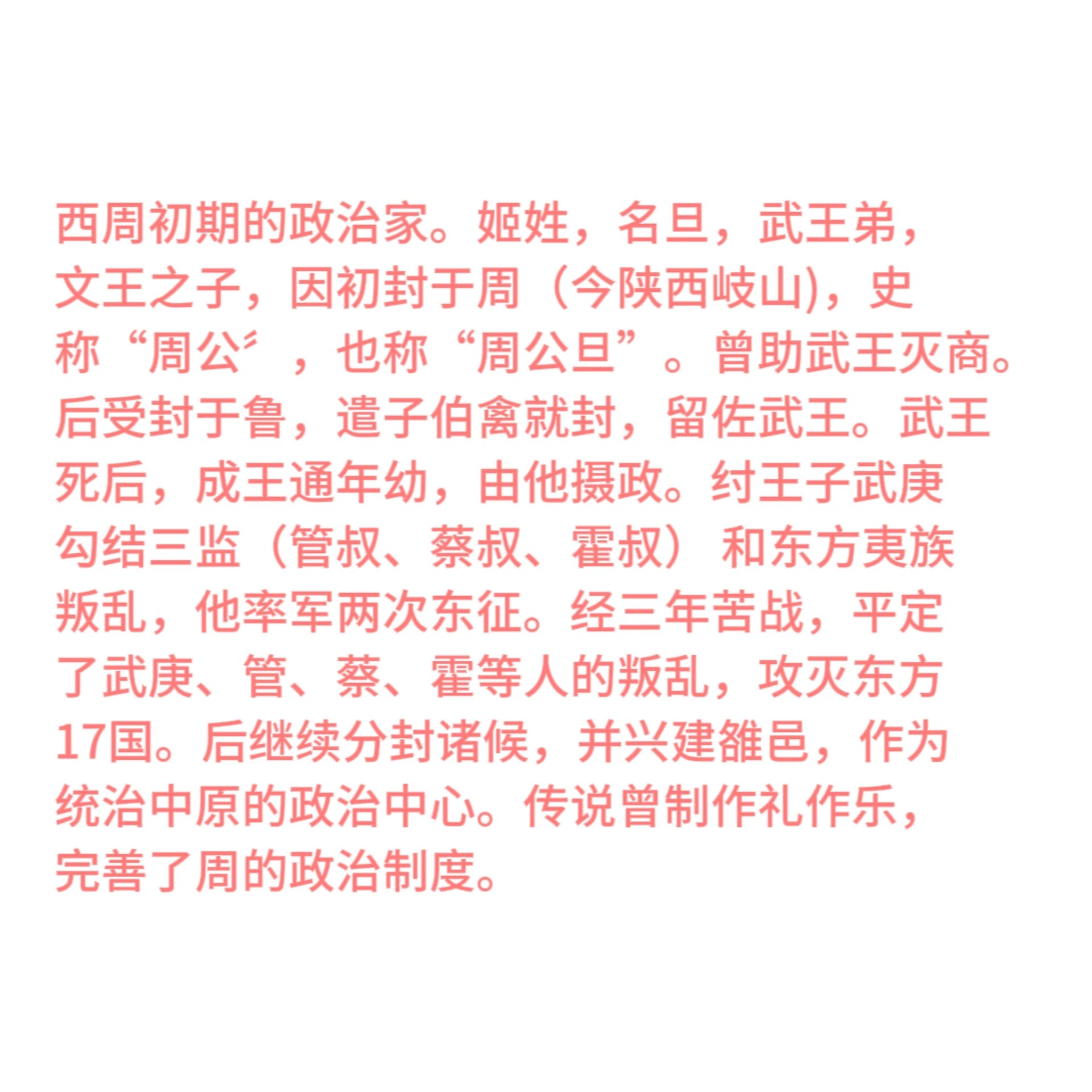 周公是谁为啥会解梦 为什么把做梦叫梦周公 周公是谁为啥会解梦 为什么把做梦叫梦周公