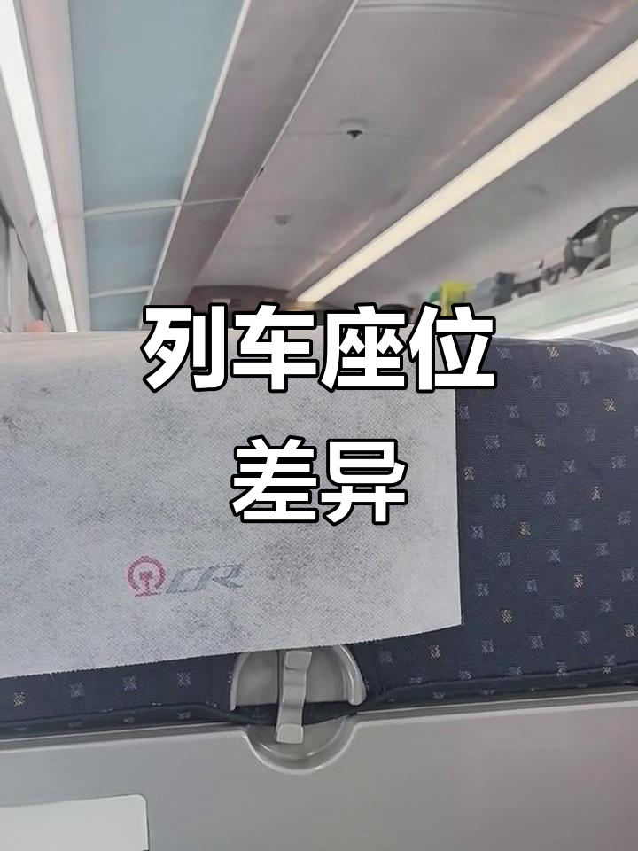 动车二等座和一等座有什么区别的简单介绍 动车二等座和一等座有什么区别的简单介绍