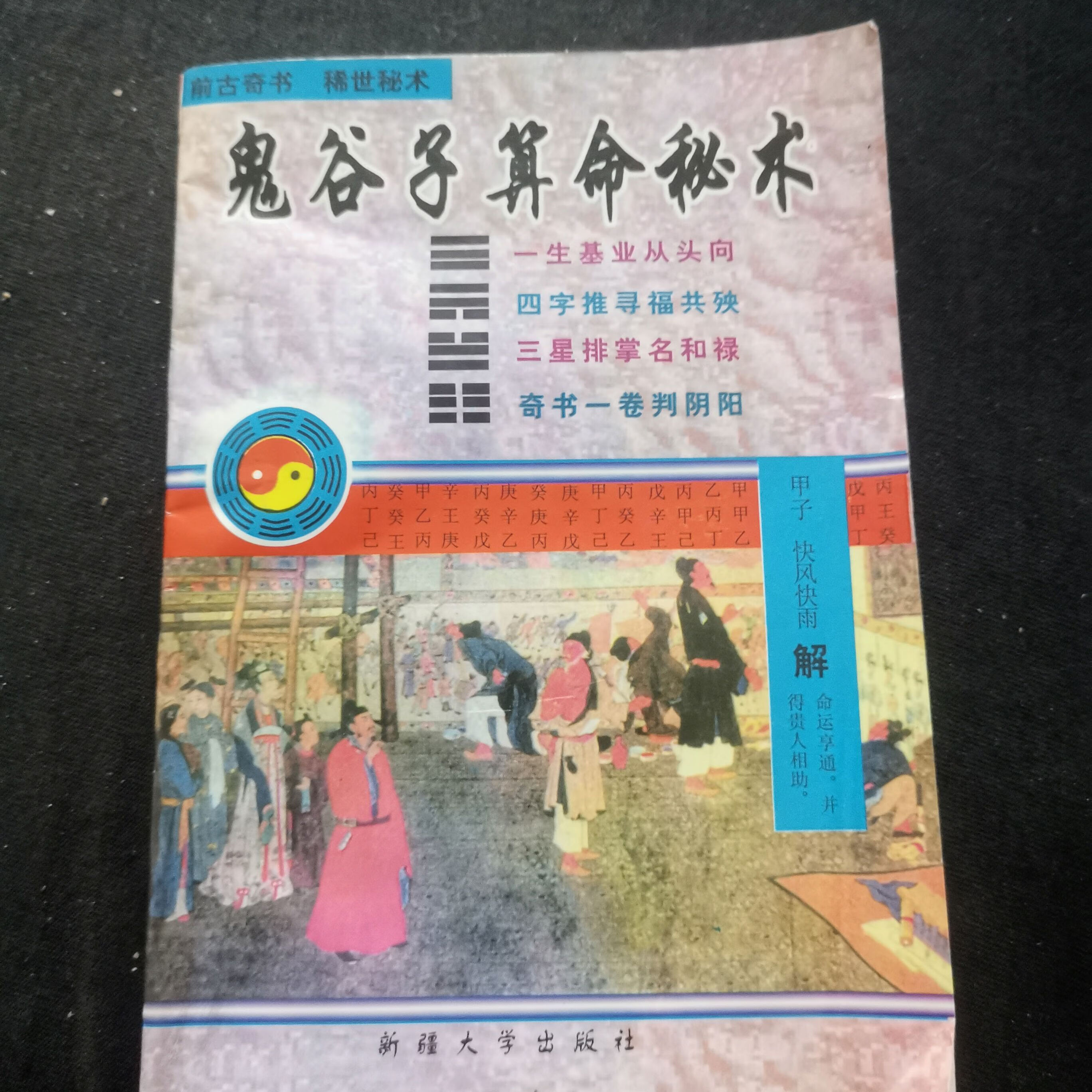 鬼谷子算命一生的详解 鬼谷子算命100句顺口溜 鬼谷子算命一生的详解 鬼谷子算命100句顺口溜
