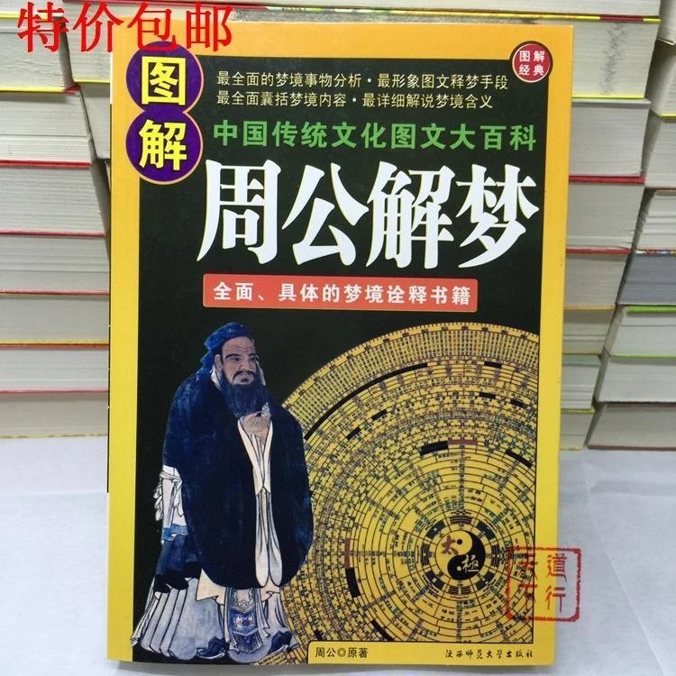 周公公解梦大全 周公解梦大全2345原版梦 周公公解梦大全 周公解梦大全2345原版梦