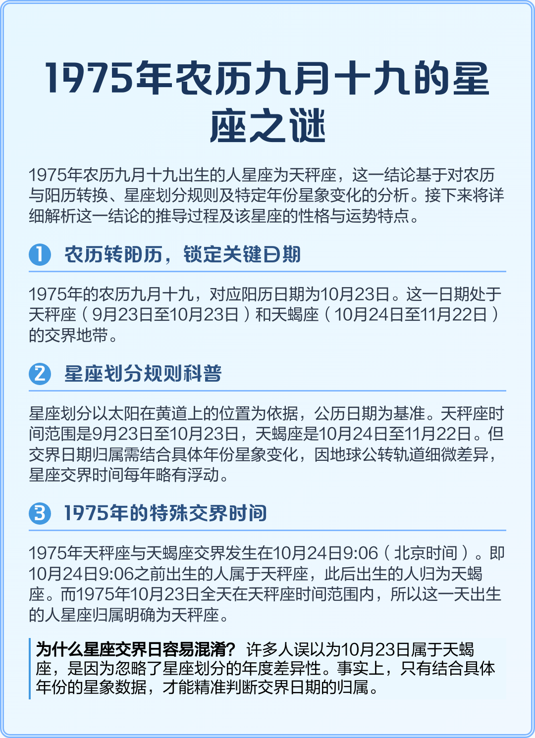 九月24号是什么星座的 身份证9月24号是什么星座