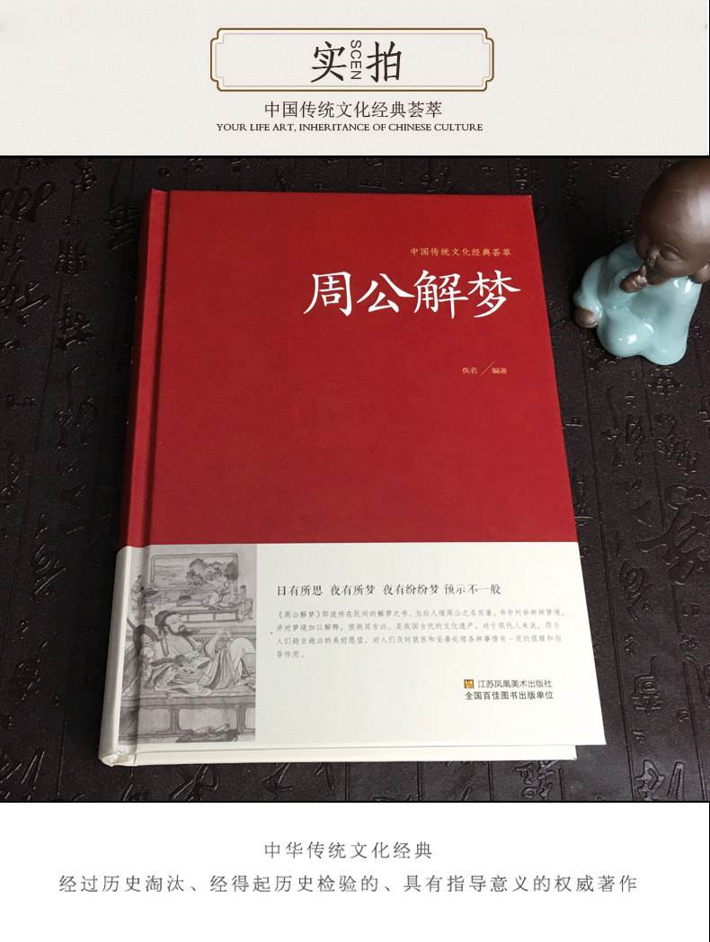 周公解梦旧版免费 周公解梦原版2345免费查询大全