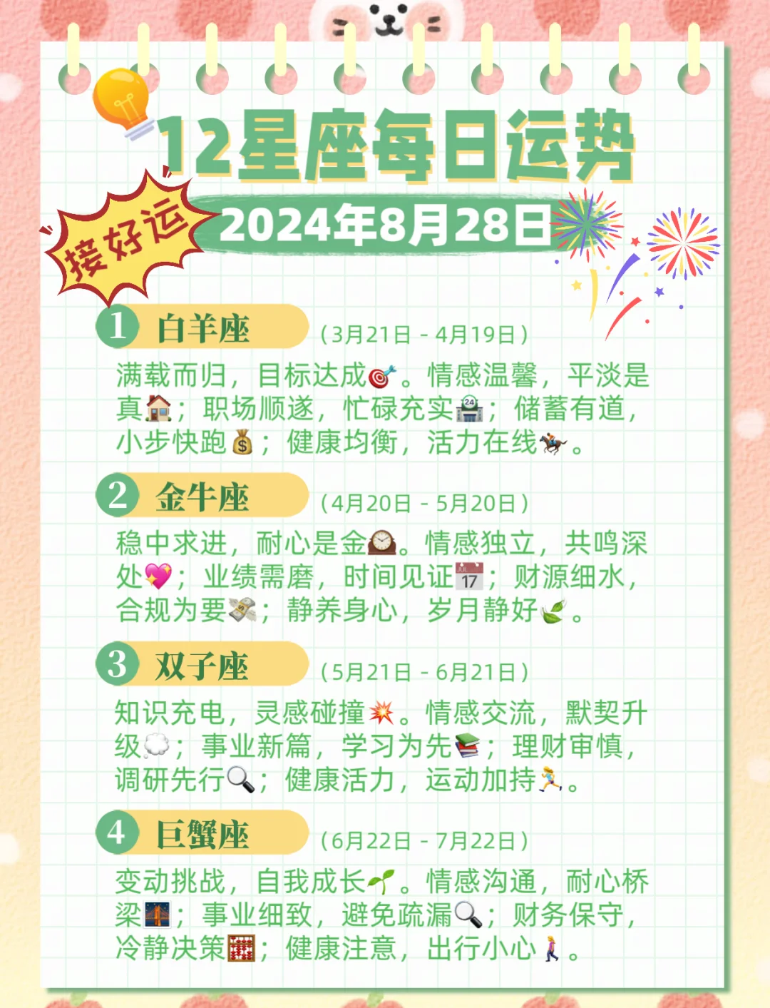 1986年8月26日农历是什么星座的简单介绍