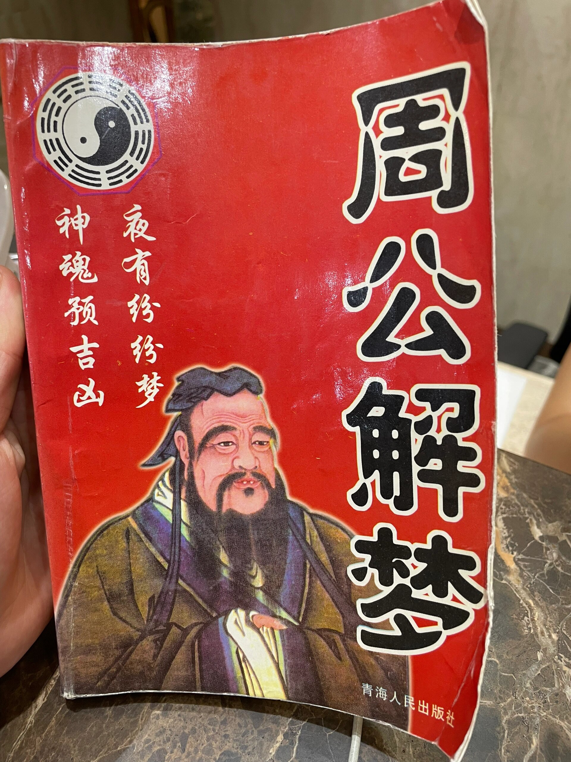 周公解梦破解大全大 百度周公解梦破解大全