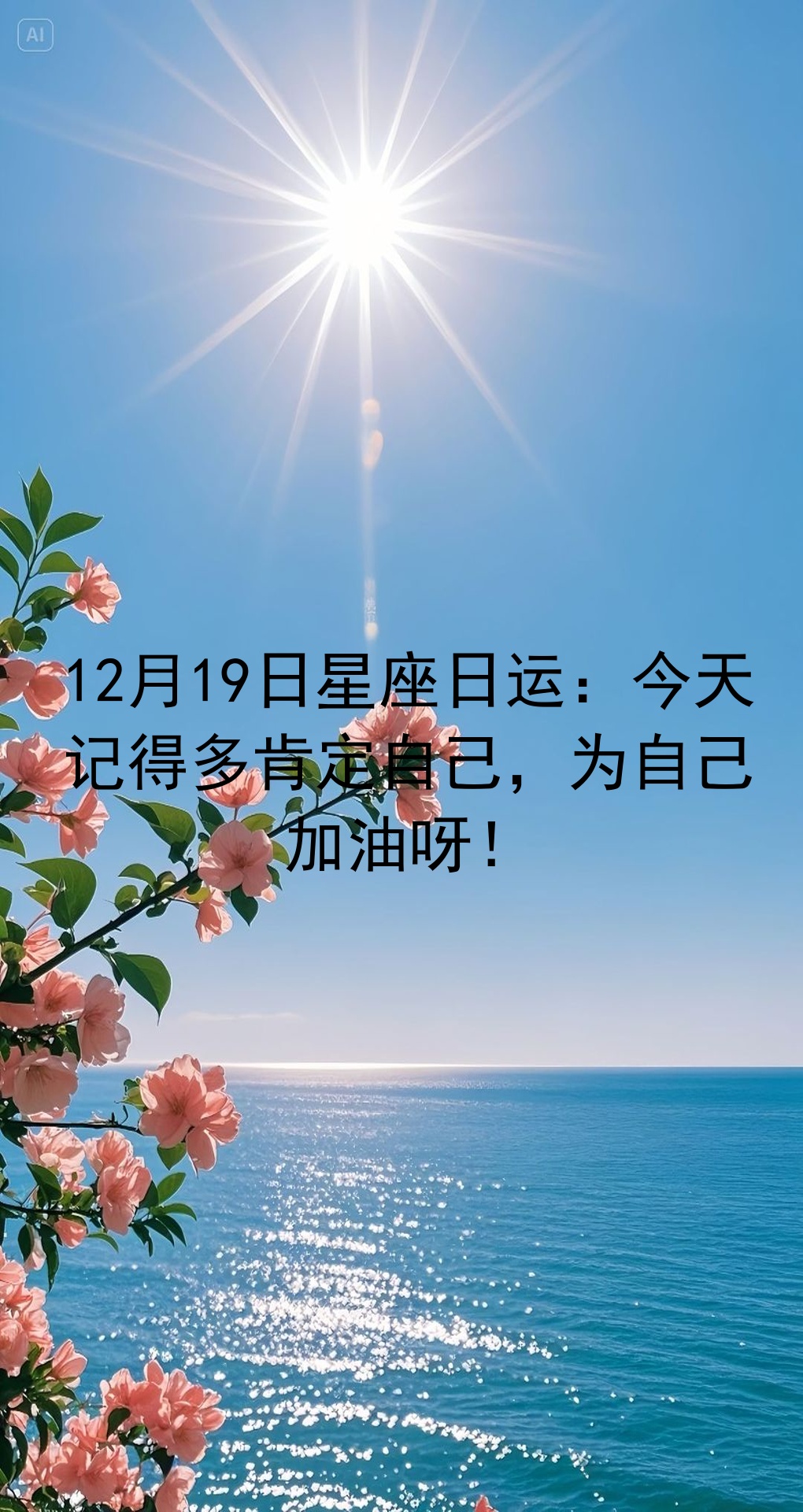 12月十九号是什么星座 请问12月19日是什么星座