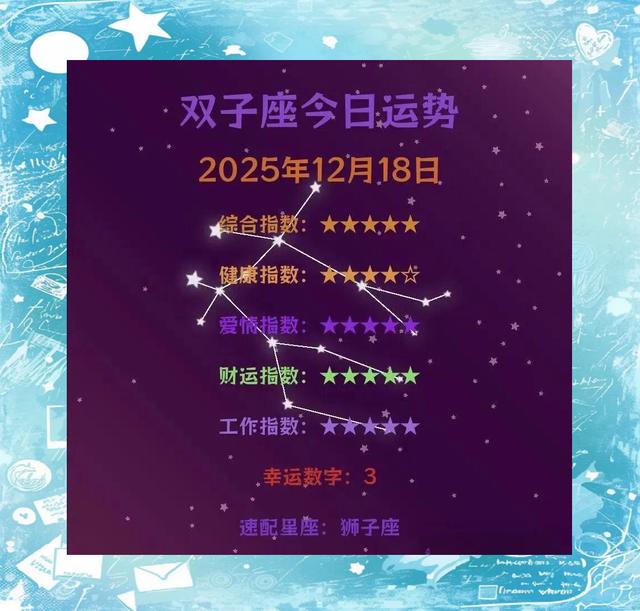 12月18号是什么座星座 阳历12月18日是什么星座