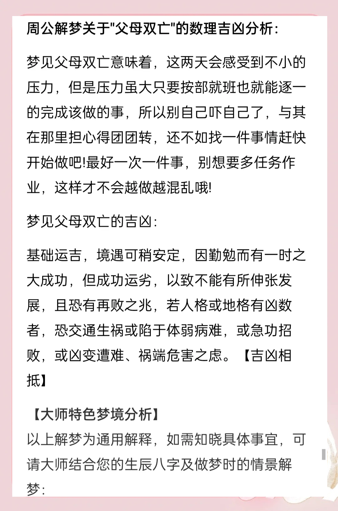 查一下周公解梦 周公解梦大全免费查询 查一下周公解梦 周公解梦大全免费查询
