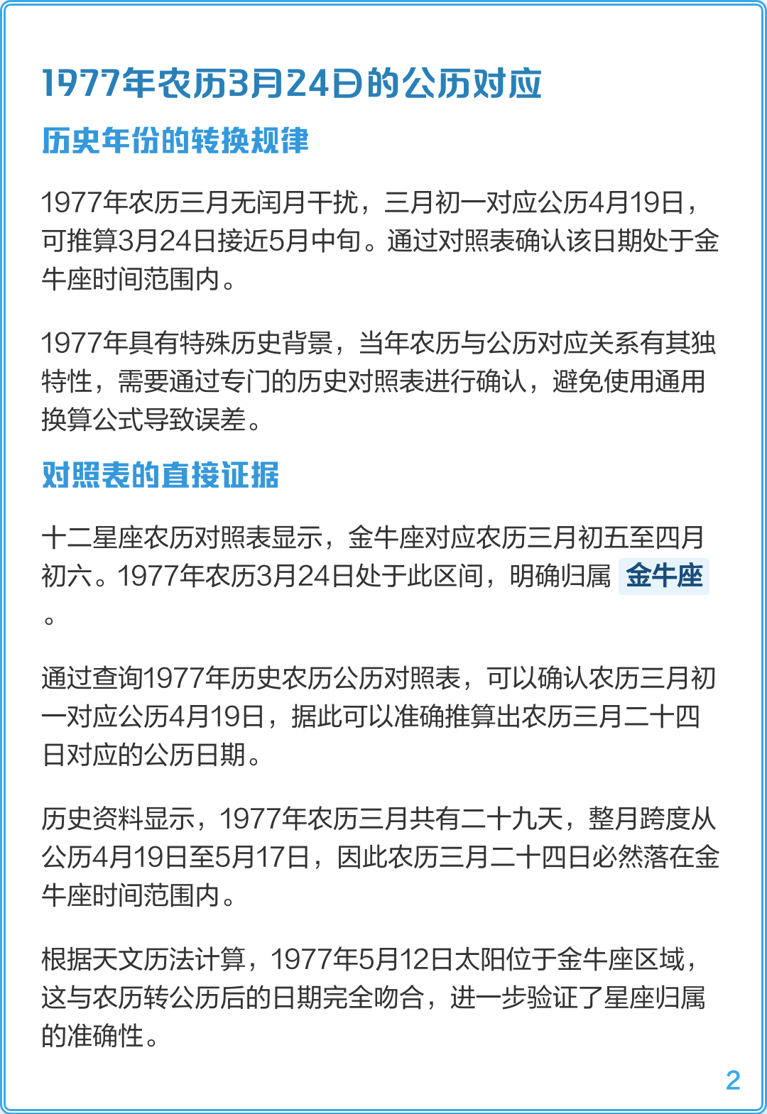 1977年什么星座 1977年什么命五行属性 1977年什么星座 1977年什么命五行属性