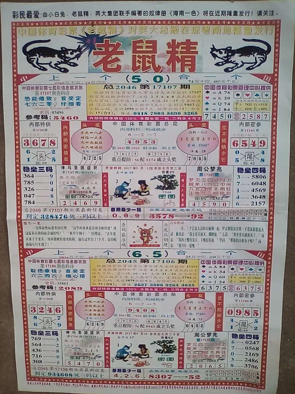 大公鸡解梦查码 解梦免费查询入口 大公鸡解梦查码 解梦免费查询入口