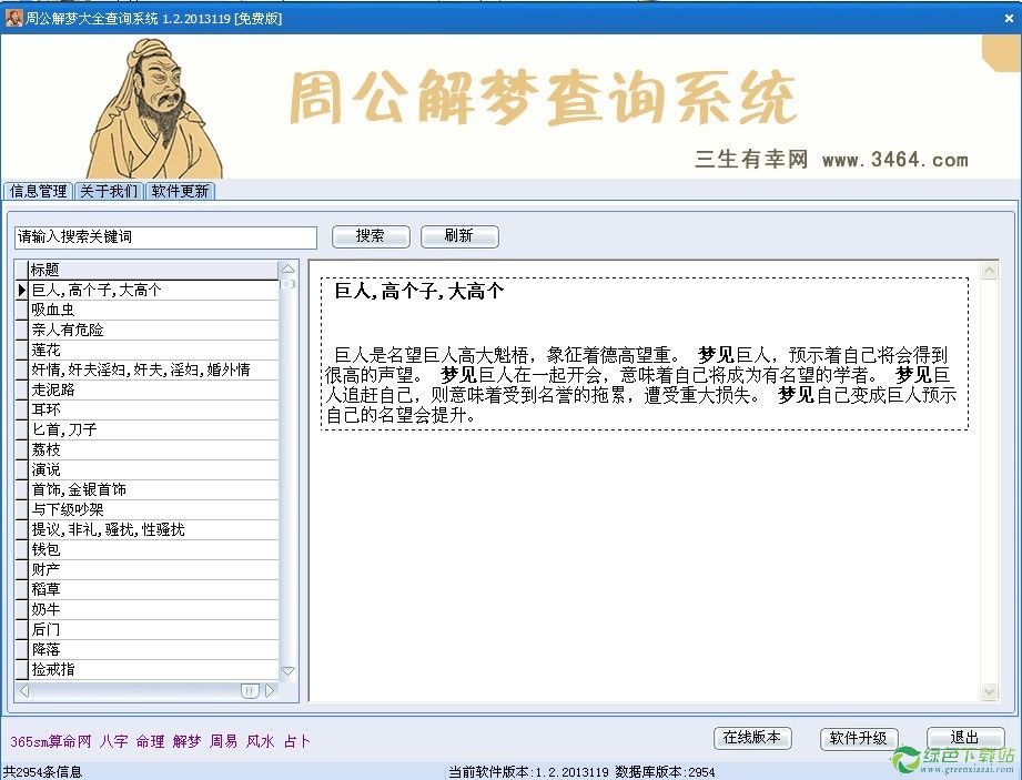 包含周公解梦全解免费完整版怎么下载的词条 包含周公解梦全解免费完整版怎么下载的词条