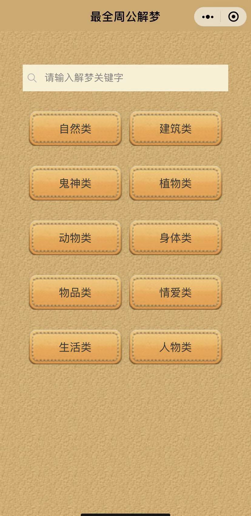 包含周公解梦全解免费完整版怎么下载的词条 包含周公解梦全解免费完整版怎么下载的词条