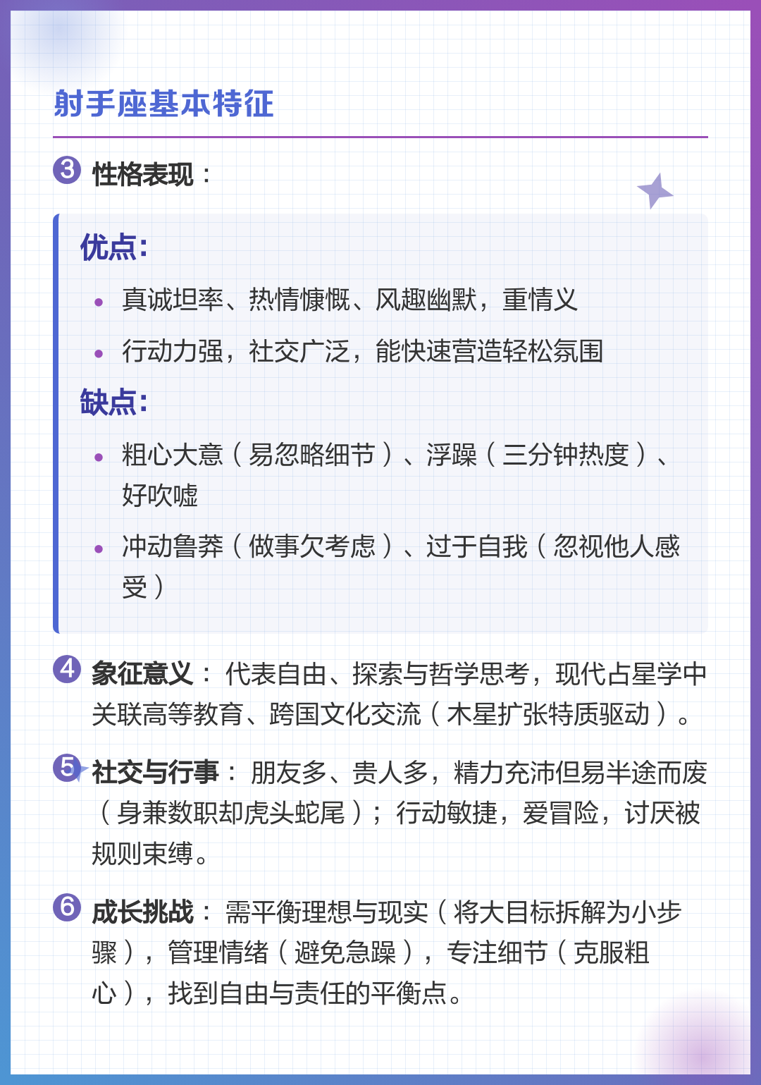 12月8日是哪个星座 12月8号属于什么星座