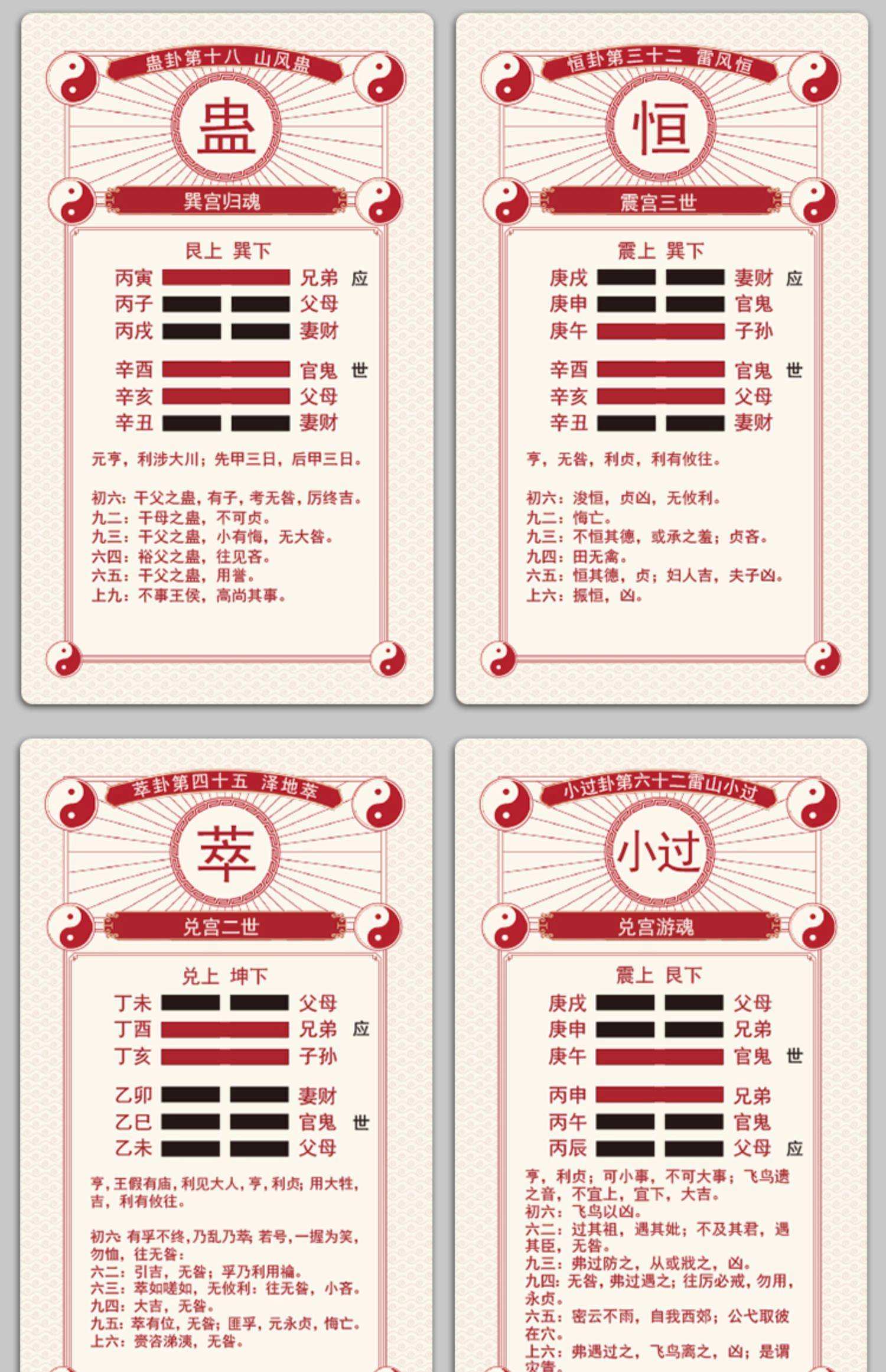 免费算命六十四卦 一元硬币算卦六十四卦 免费算命六十四卦 一元硬币算卦六十四卦