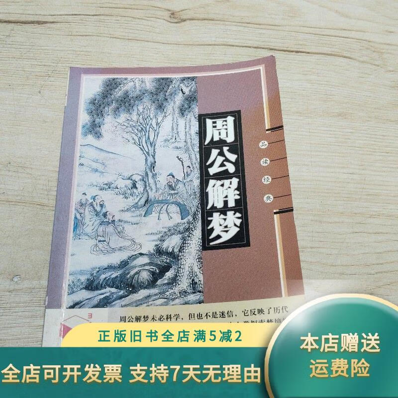 周周公周公解梦 周公解梦大全免费查询官网 周周公周公解梦 周公解梦大全免费查询官网