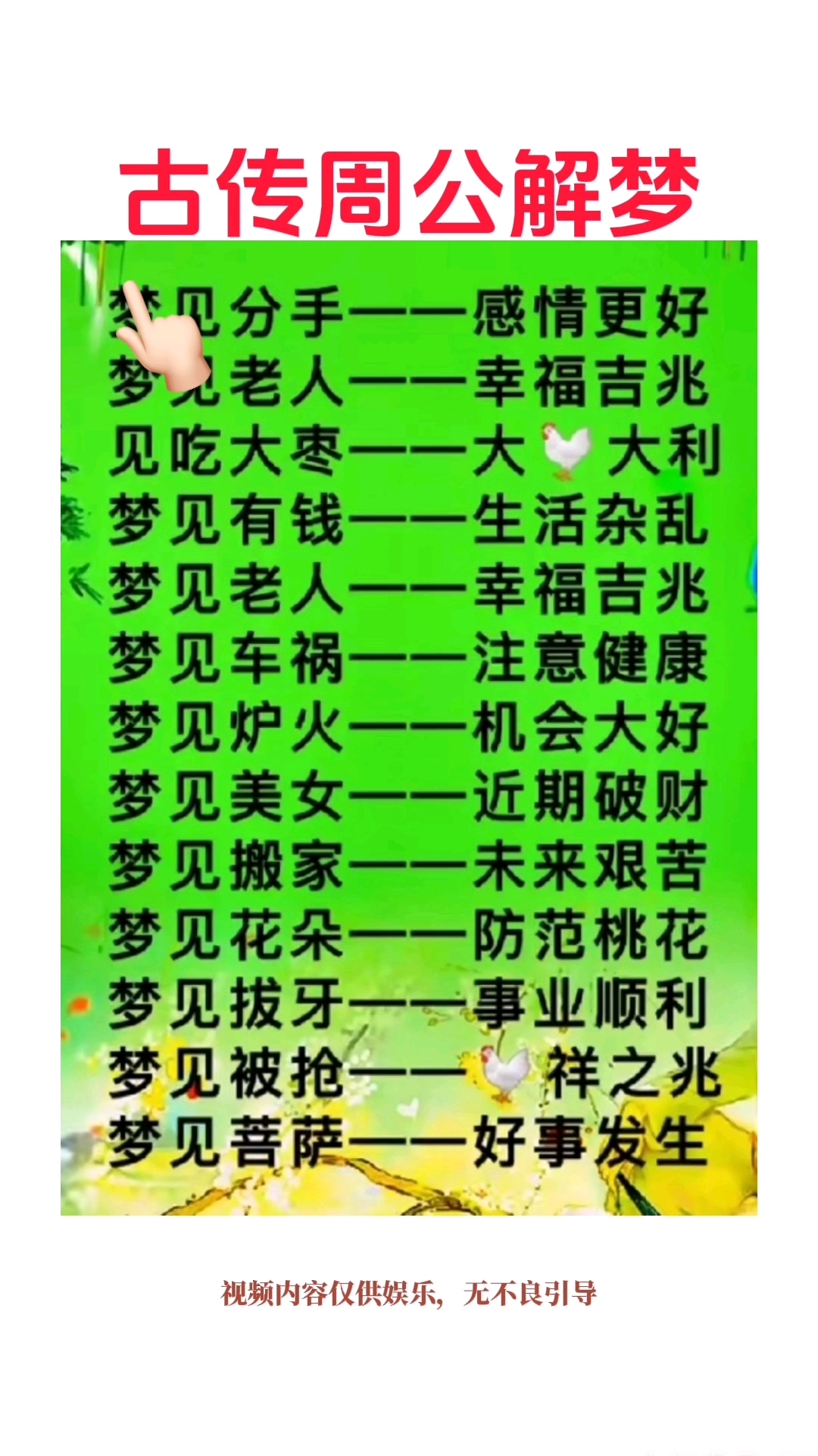 周公解梦全解 周公解梦大全免费解梦梦见