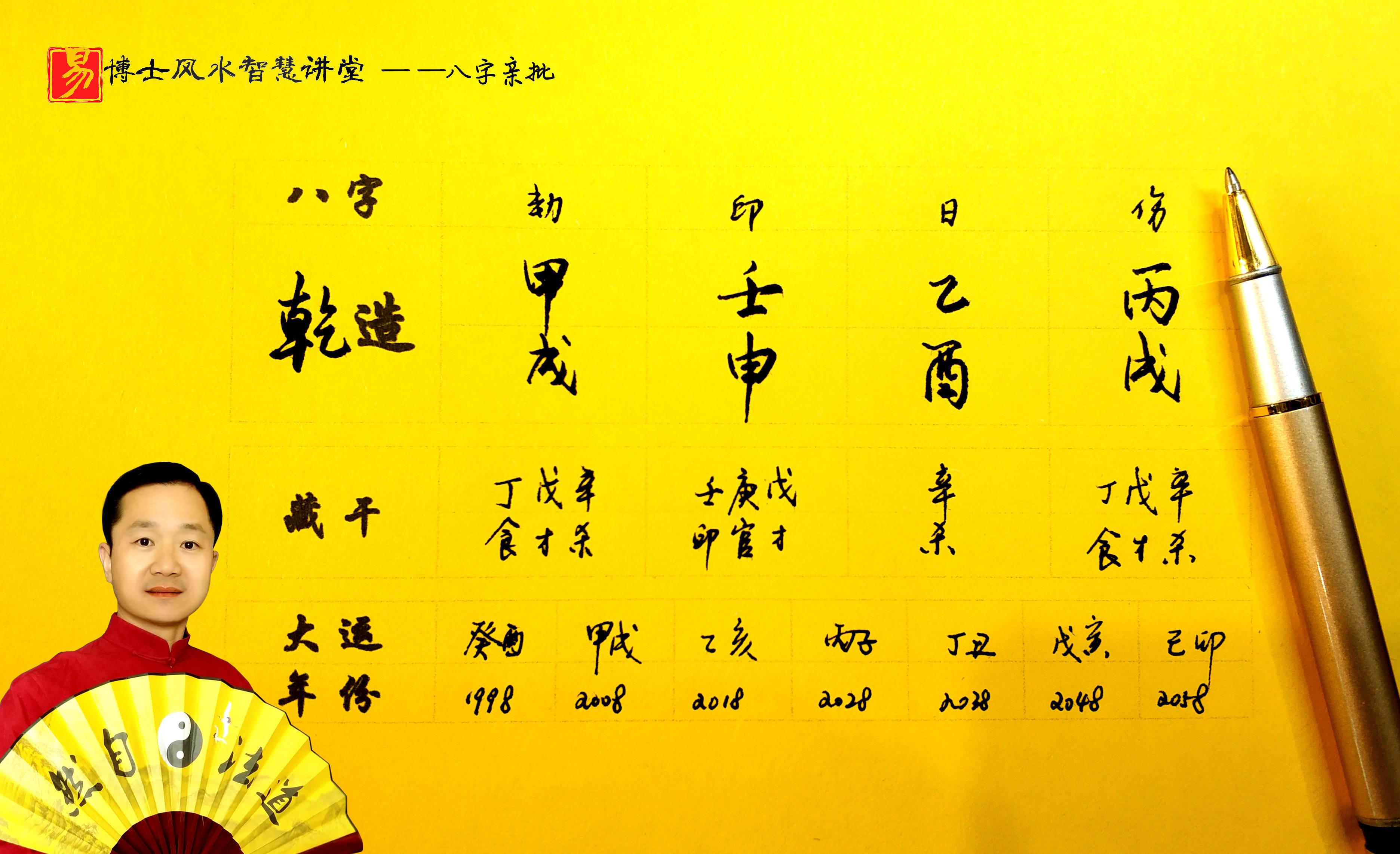 李居明算命生辰八字 李居明八字入门讲座全集 李居明算命生辰八字 李居明八字入门讲座全集