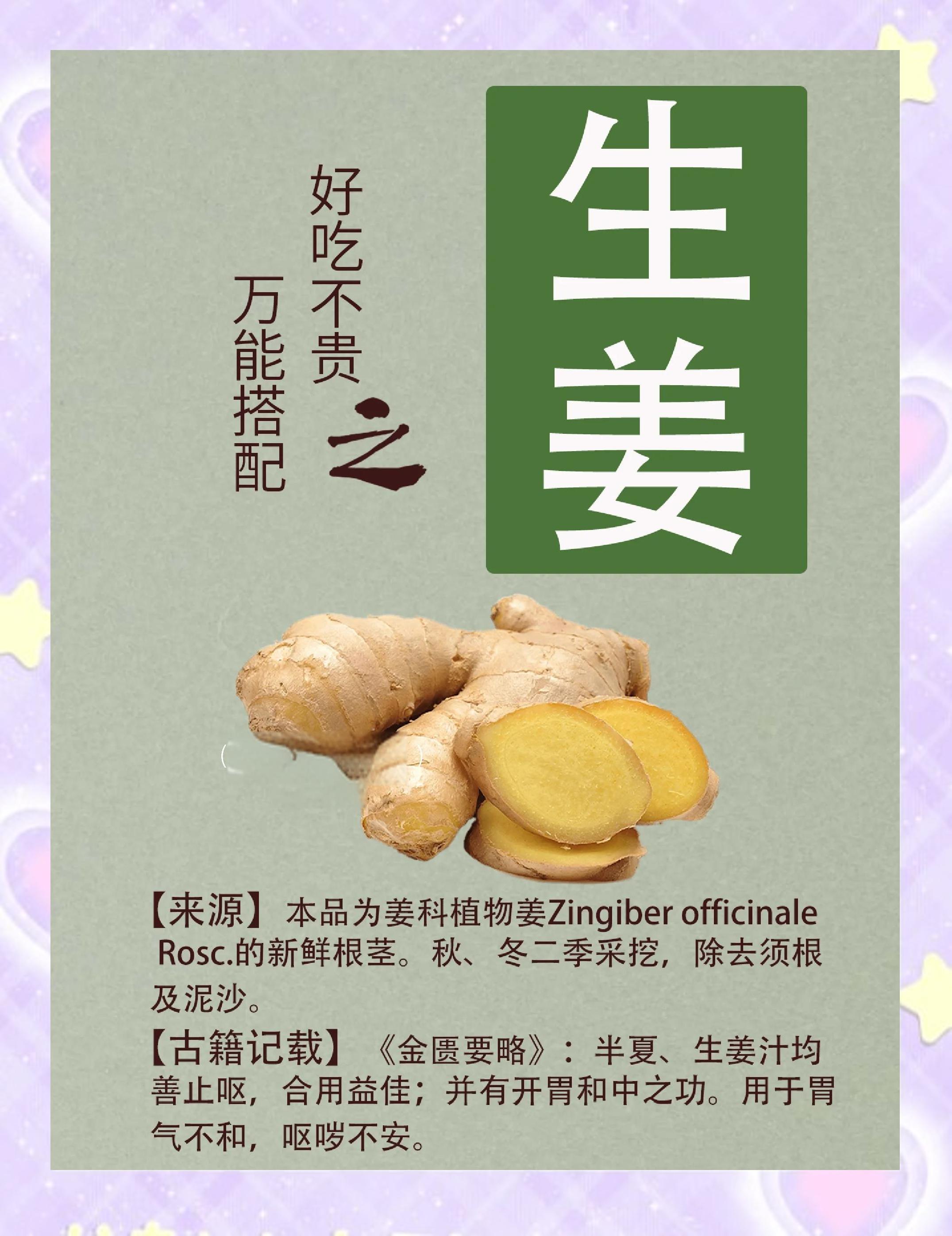 周公解梦生姜 做梦梦见生姜是啥意思 周公解梦生姜 做梦梦见生姜是啥意思