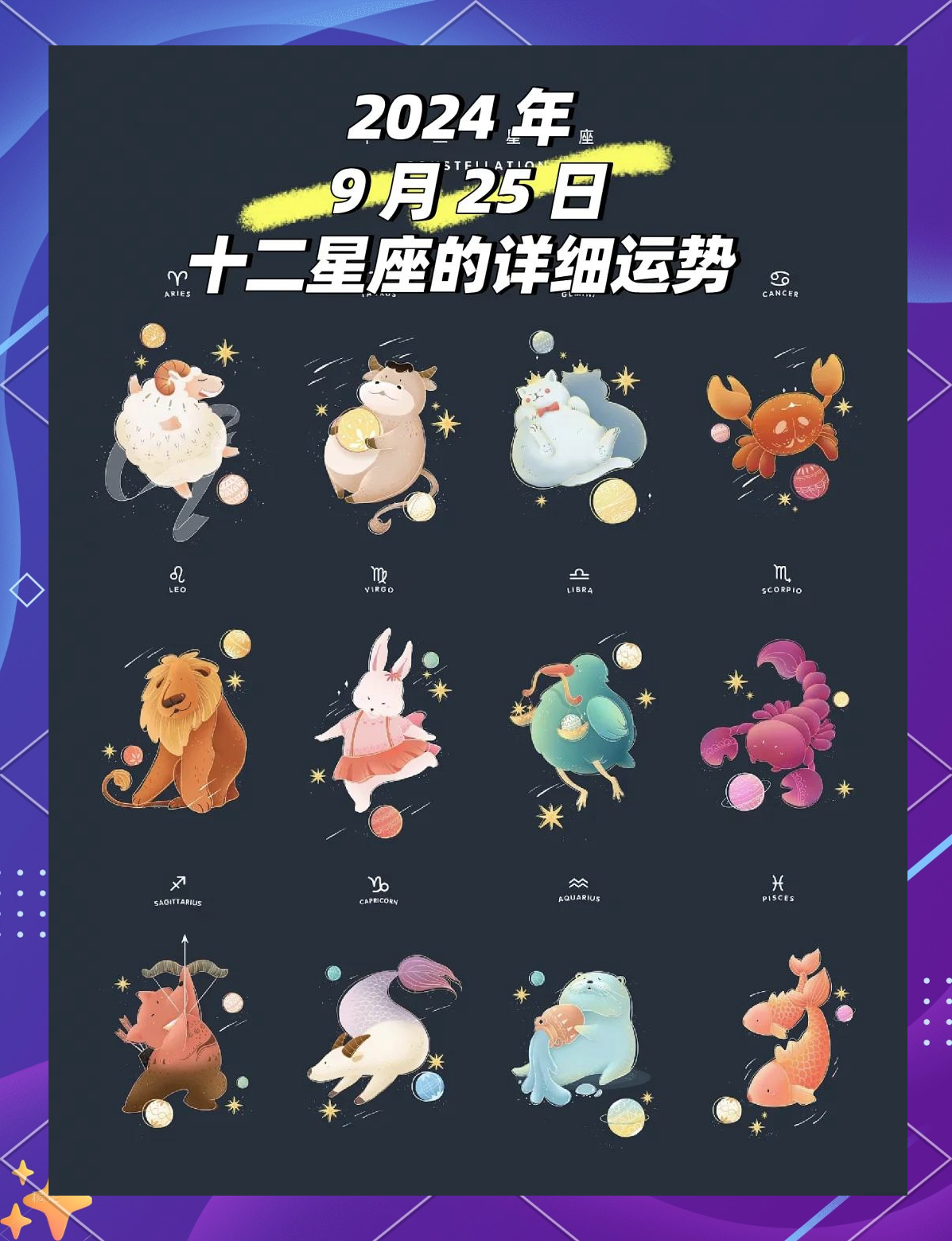 0929什么星座 0927是什么星座