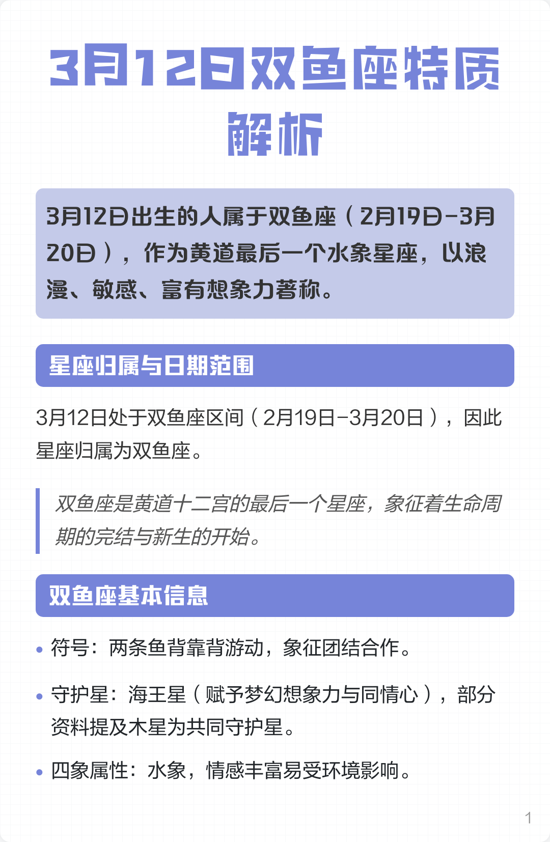 2月三月是什么星座 阳历2月3月是什么星座 2月三月是什么星座 阳历2月3月是什么星座
