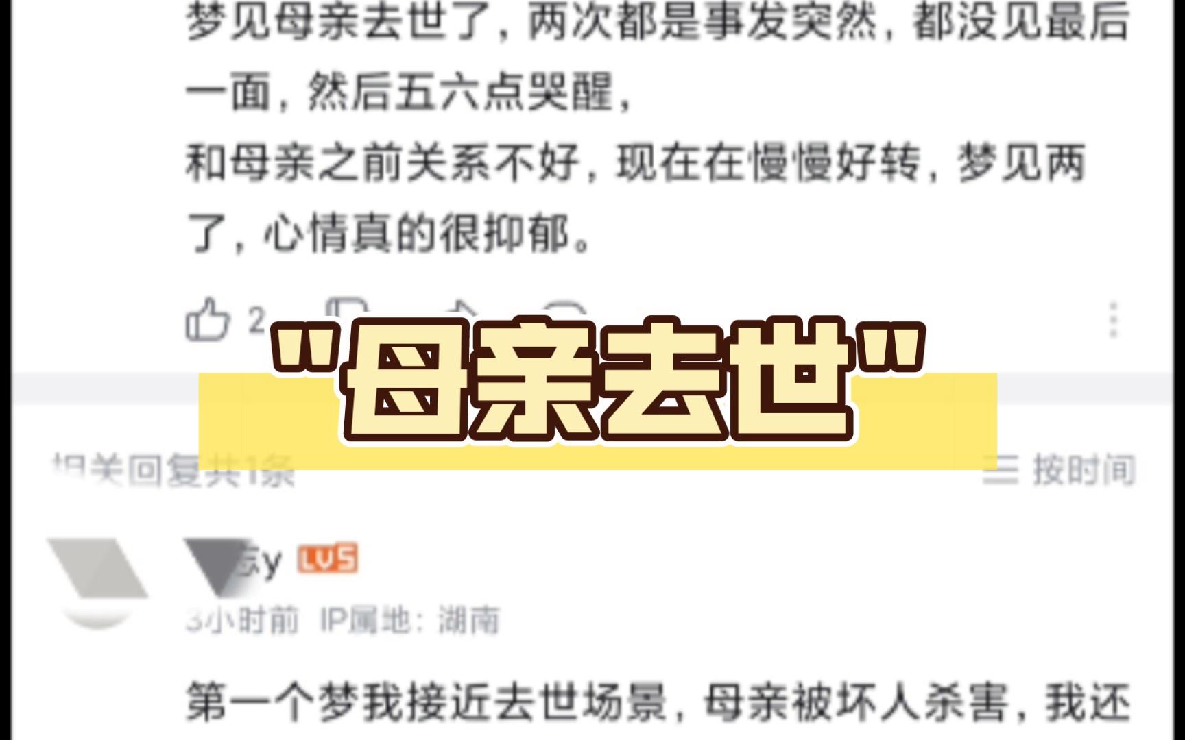 原版周公解梦妈妈 梦见妈妈是什么意思周公解梦