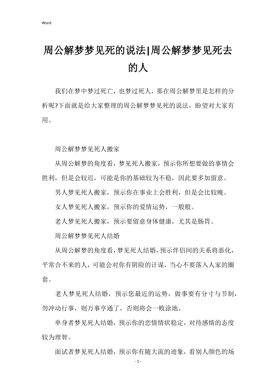 庄周解梦 免费查询自己做的梦