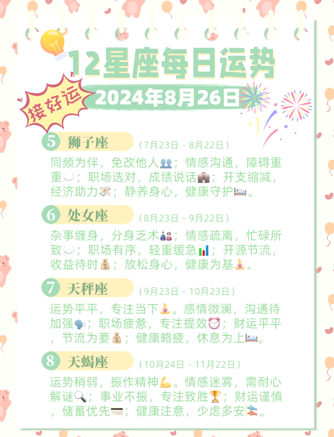 包含2004年8月25日是什么星座的词条