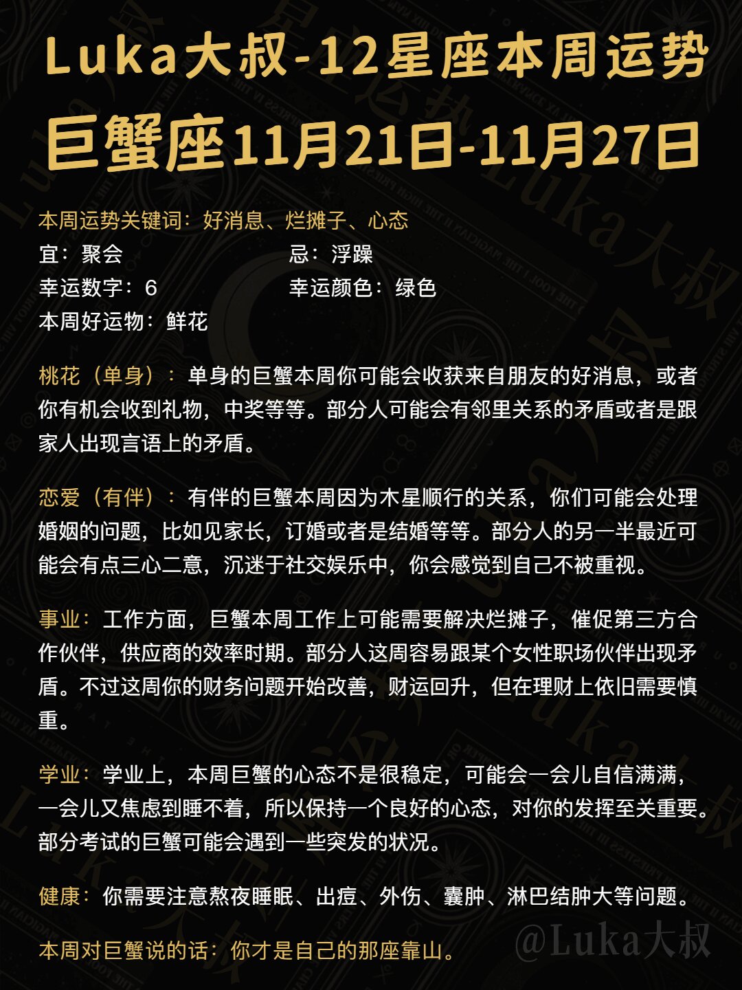 luka大叔星座馆 luka大叔星座馆今日运势