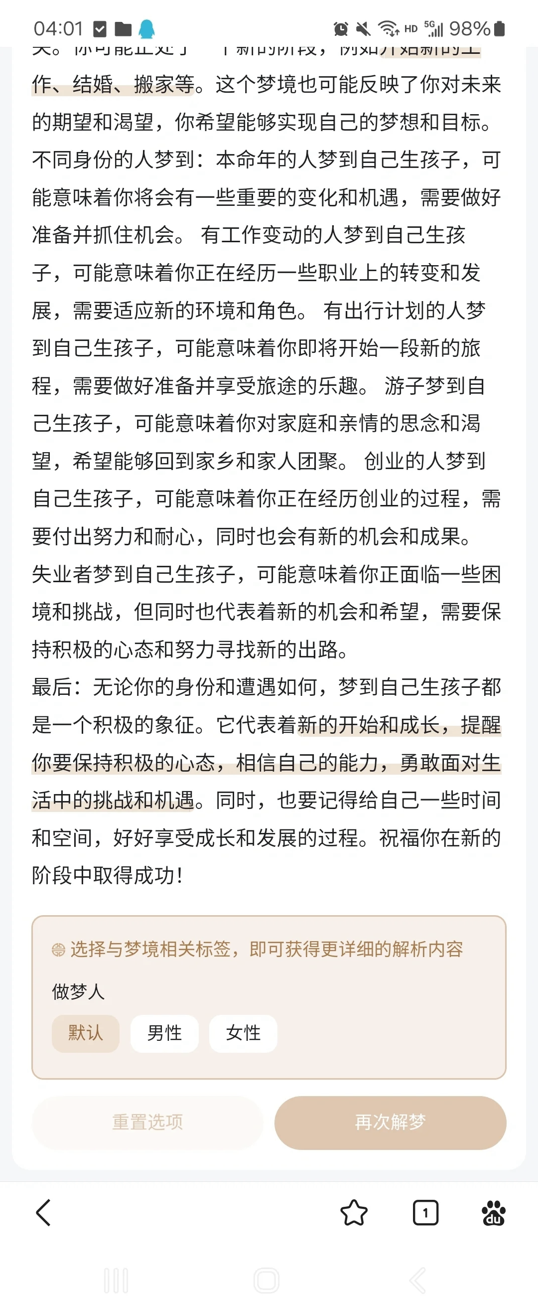 周公解梦女人生孩子 原版周公解梦妇人产子 周公解梦女人生孩子 原版周公解梦妇人产子