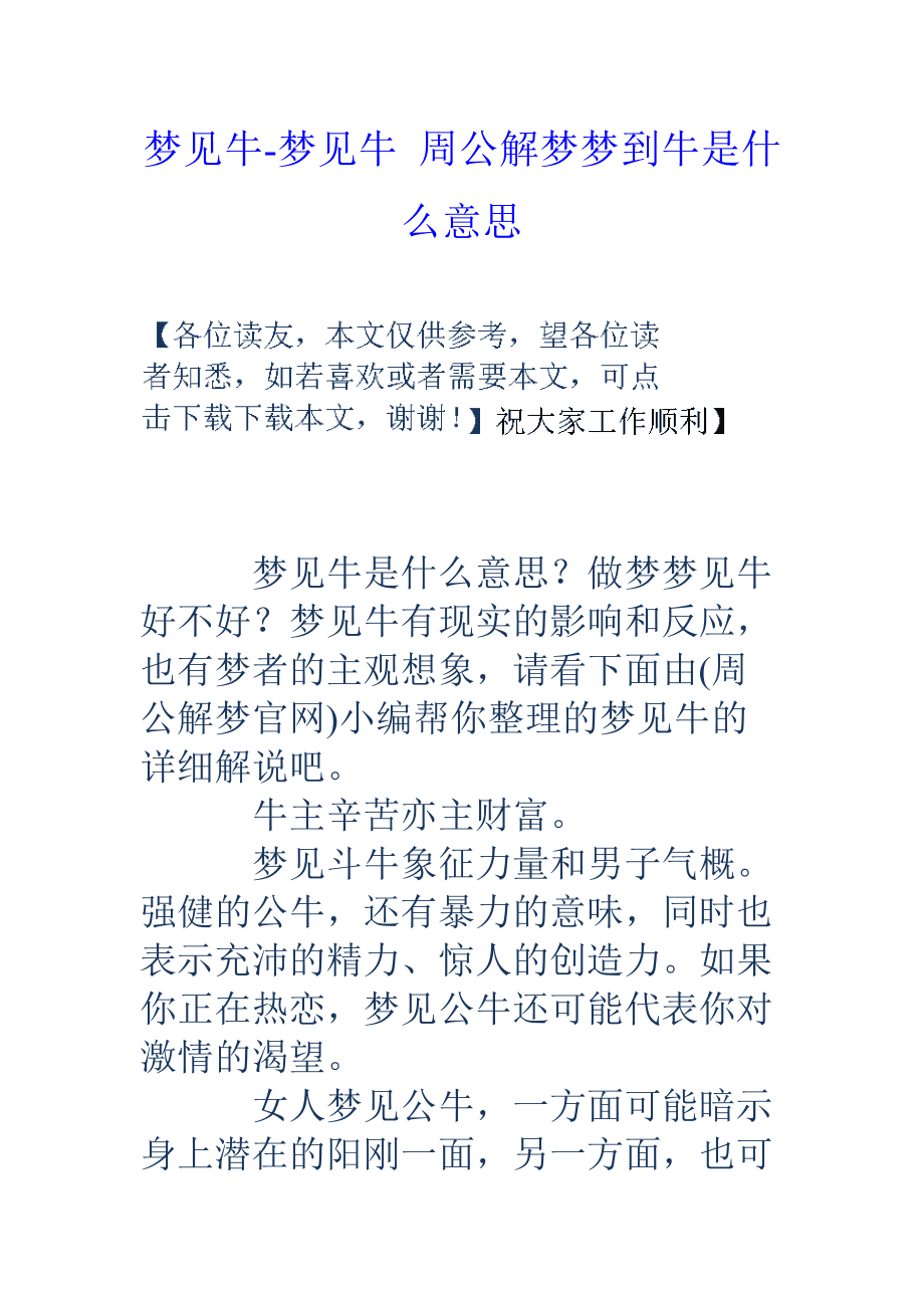 搜索解梦 给我找一下解梦