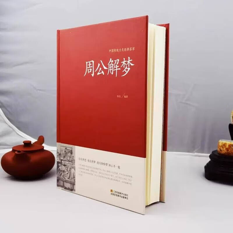 原版周公解梦大全原版周公解梦的简单介绍