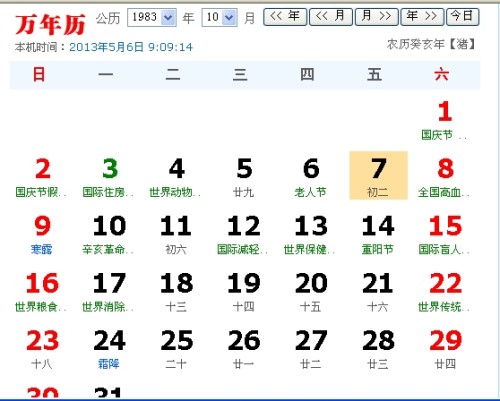 关于1982年农历八月17是什么星座的信息