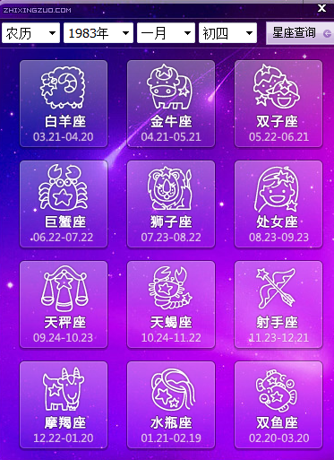 1990年阴历10月13日是什么星座 1990年农历10月13日是什么星座的