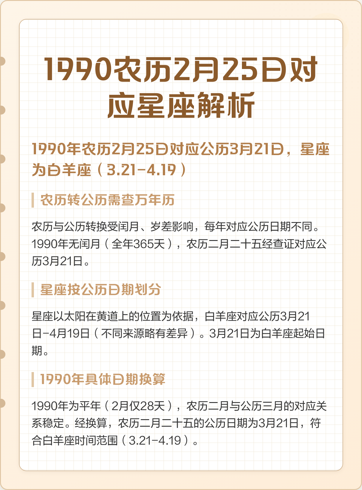 农历二月二十八是什么星座 农历二月二十八是哪位神仙的生日