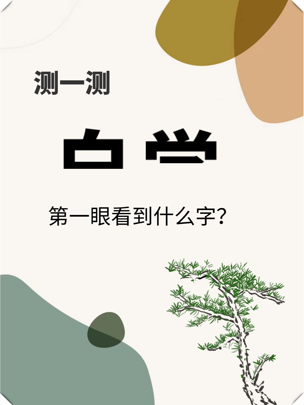 测字四字 免费姓名测试打分最准软件 测字四字 免费姓名测试打分最准软件