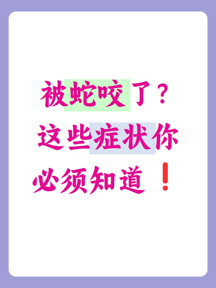 周公解梦女人被蛇咬了 周公解梦女人梦见公鸡在自己面前拉屎 周公解梦女人被蛇咬了 周公解梦女人梦见公鸡在自己面前拉屎