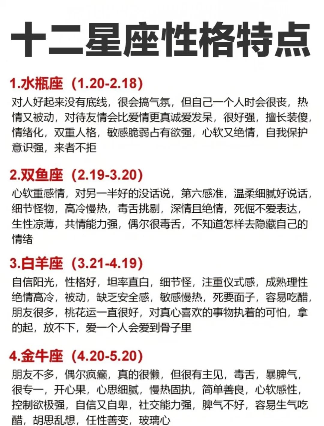 1月23日星座 阳历123日生日是什么星座