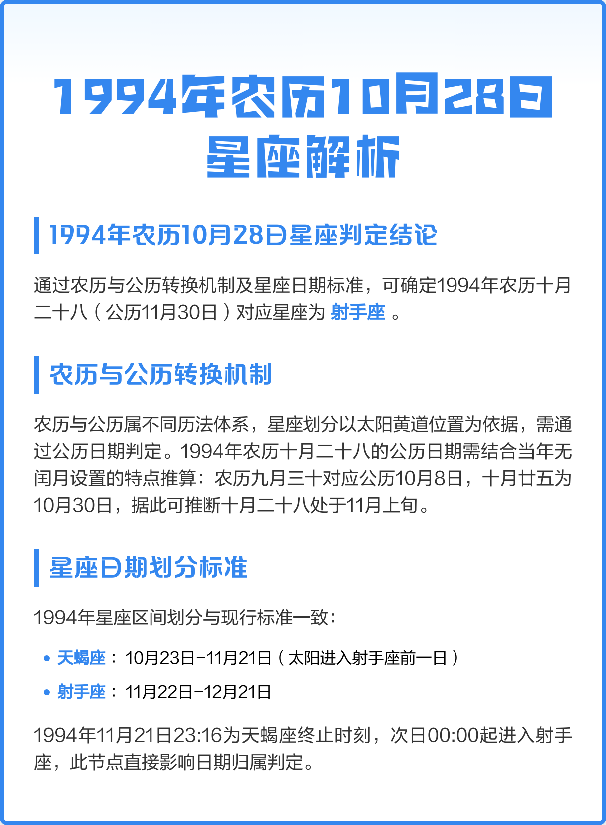 包含1993年农历十月十二是什么星座的词条