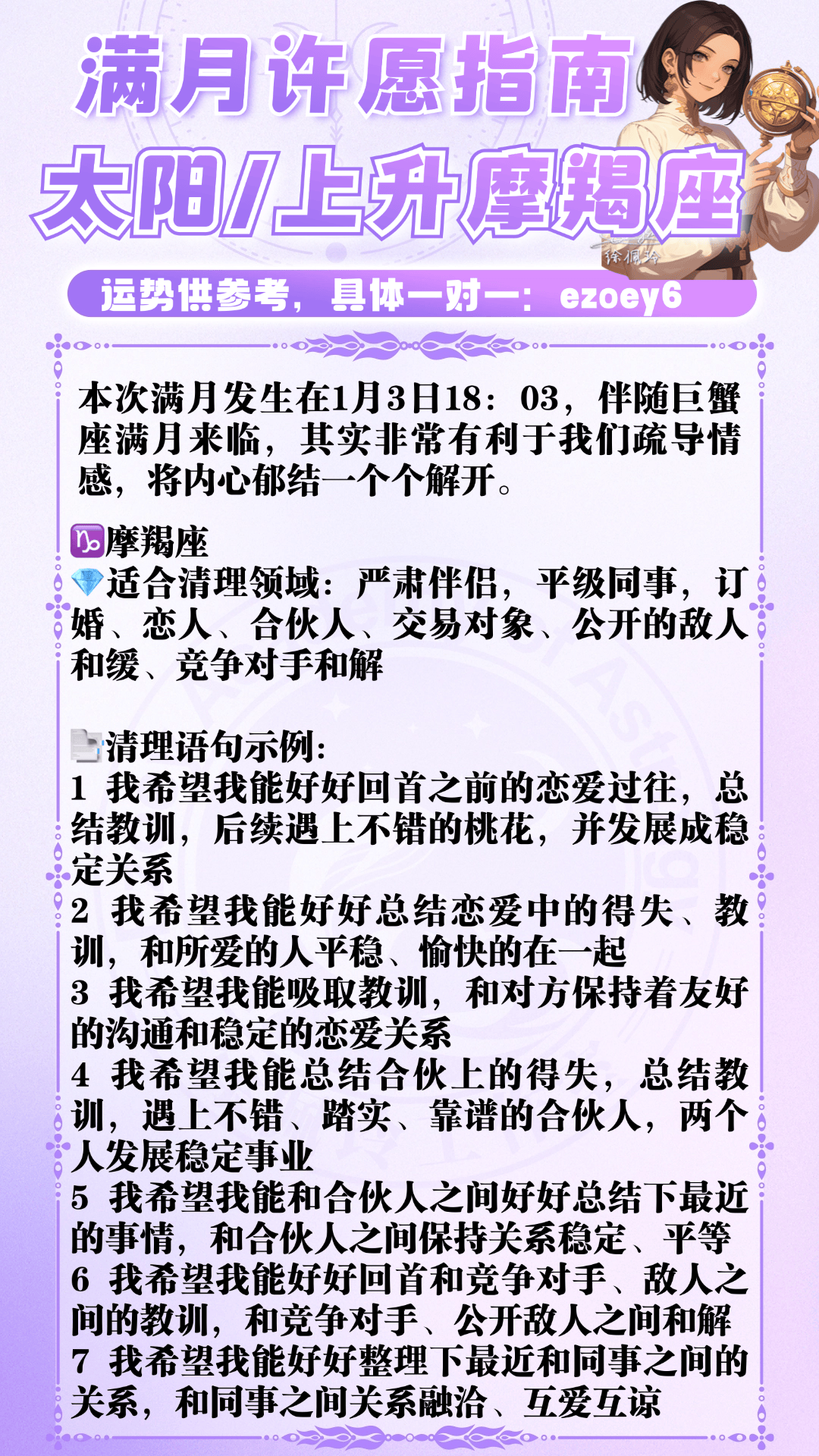 1月3日是啥星座 星座配对查询一配对一日期