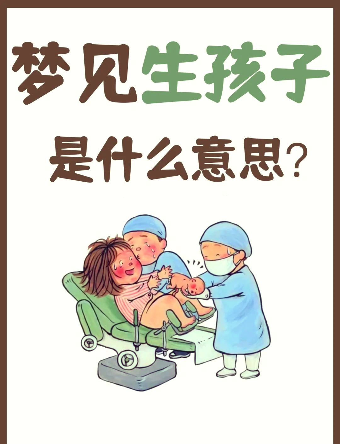 抱小孩解梦 抱小孩妇女图片