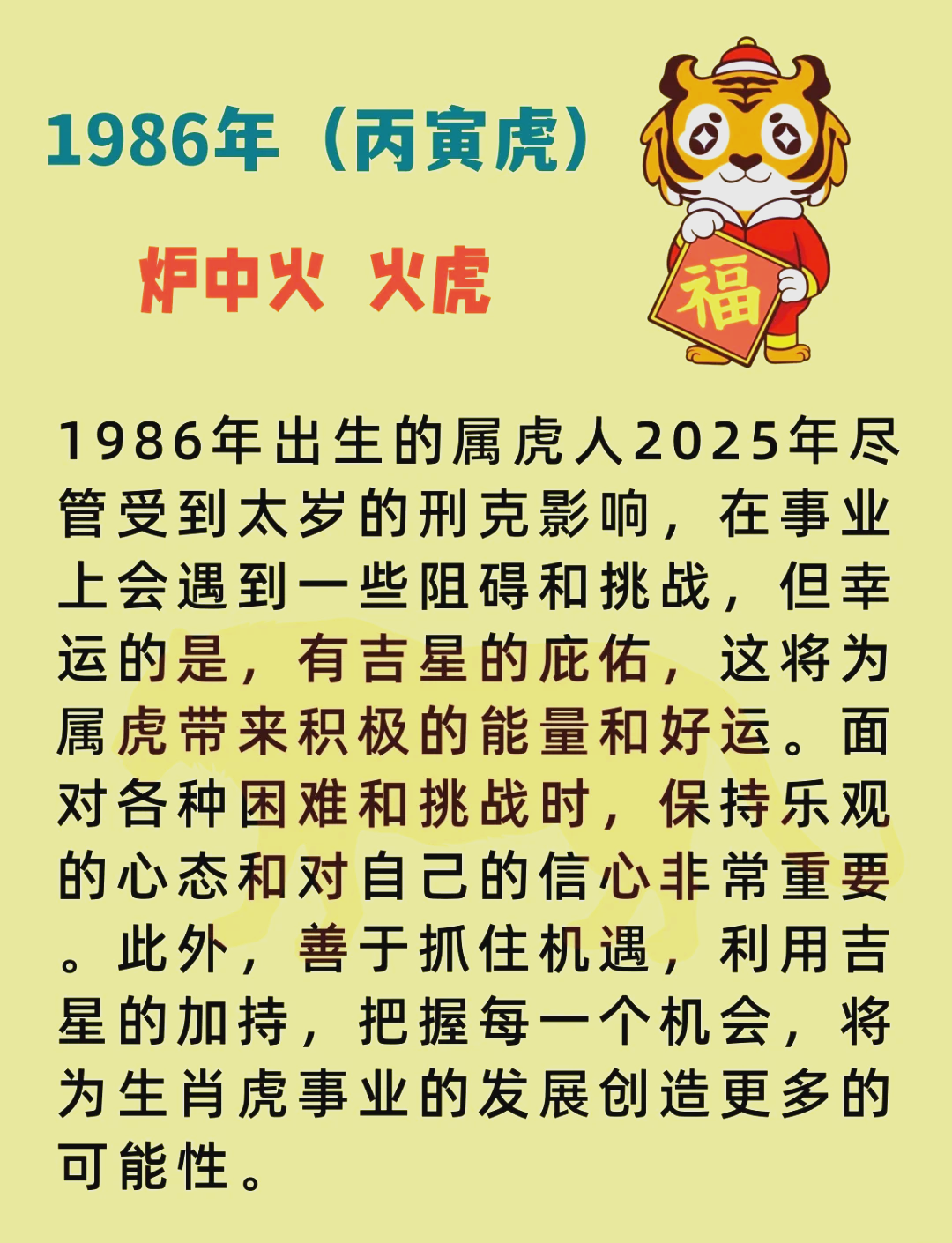 1986年农历正月二十六是什么星座的简单介绍