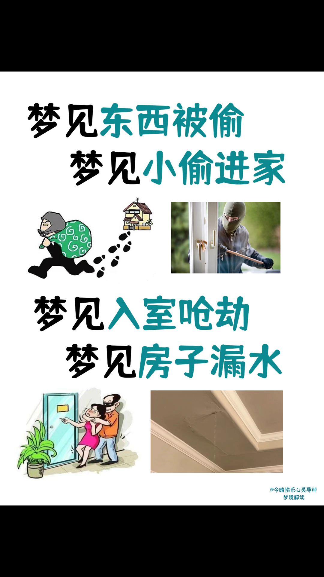 周公解梦破房子 梦见破房子什么意思周公解梦