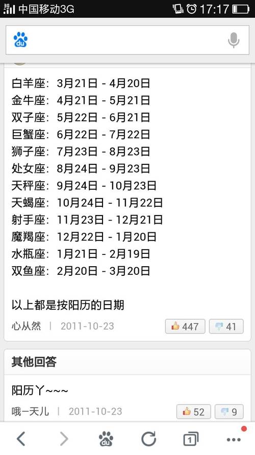 1984年2月3日是什么星座 1994年1月23日是什么星座