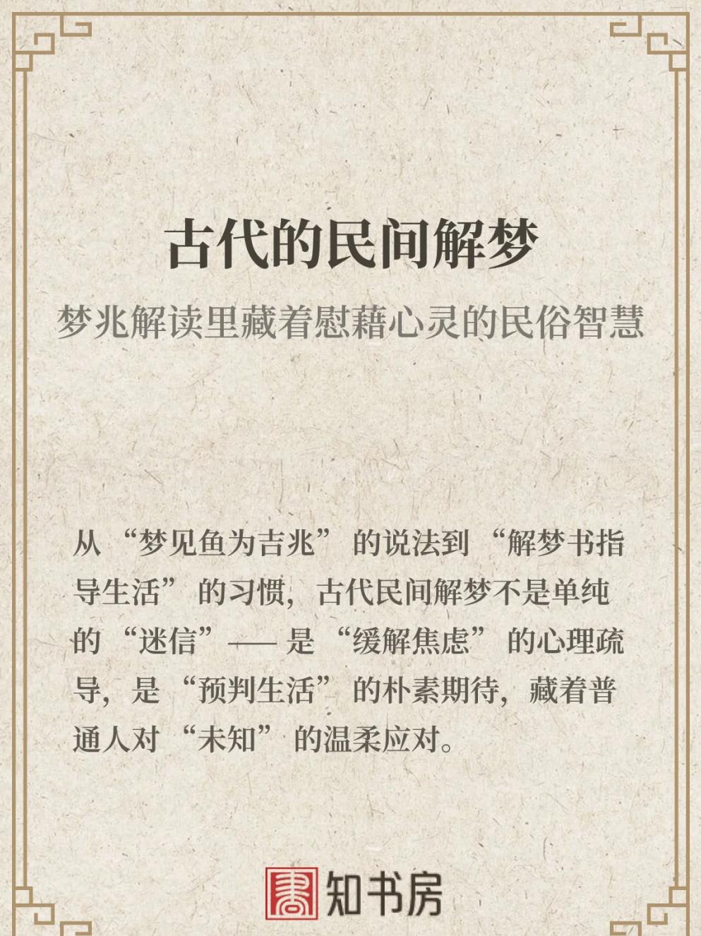 古代解梦书籍 周公解梦原版书