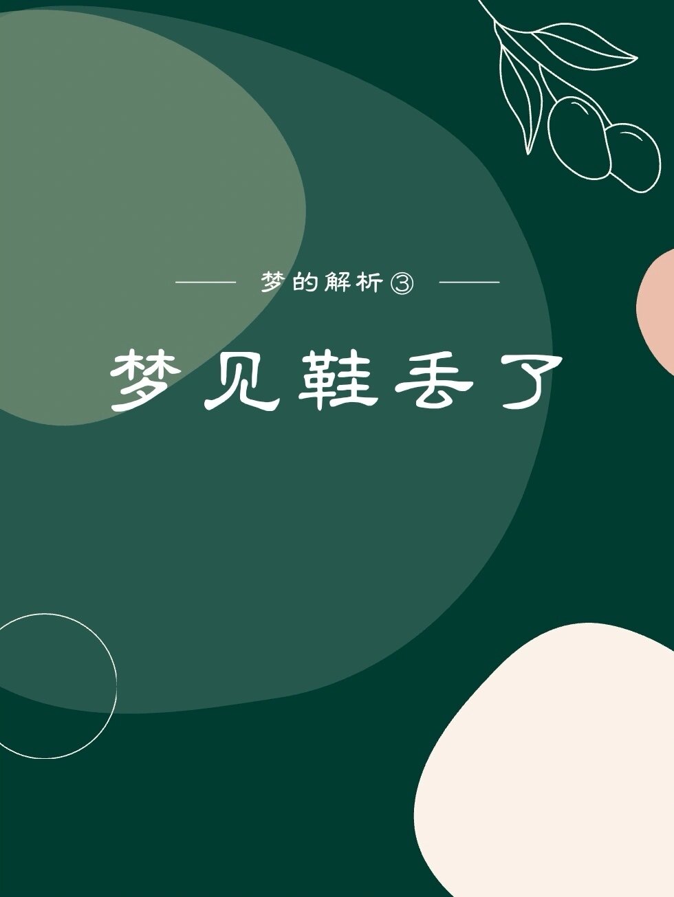 周公解梦鞋破 梦中鞋子破了是啥意思 周公解梦鞋破 梦中鞋子破了是啥意思