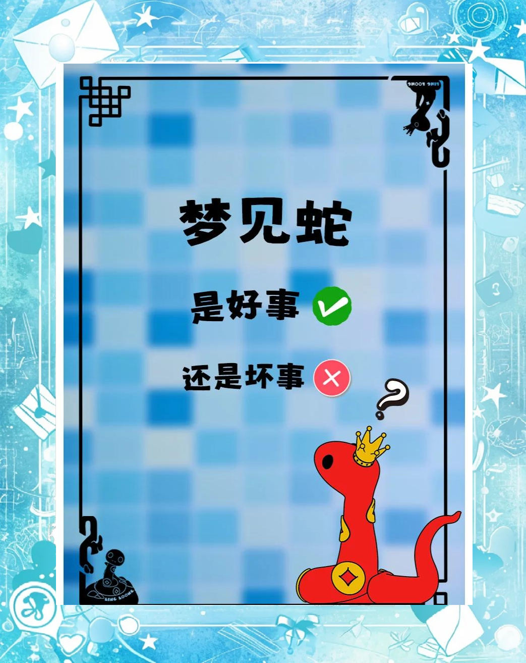 网上的解梦都不一样 周公解梦大全免费解梦