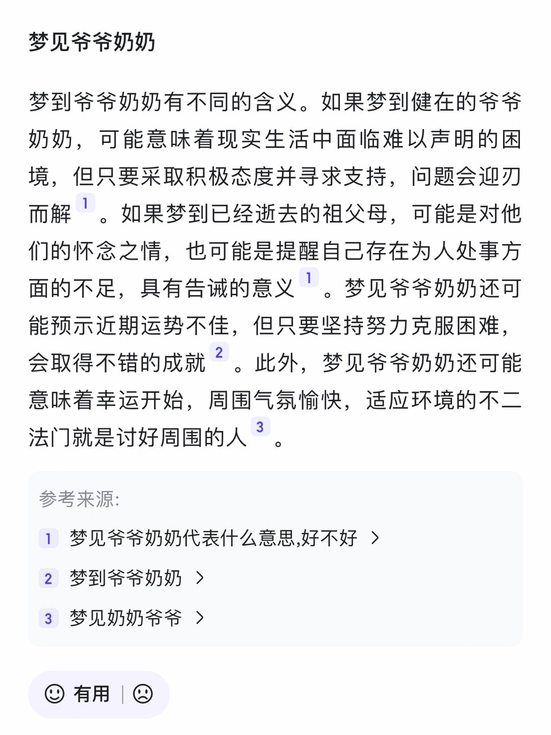 周公解梦之死去的爷爷 梦见已故的爷爷预示着什么