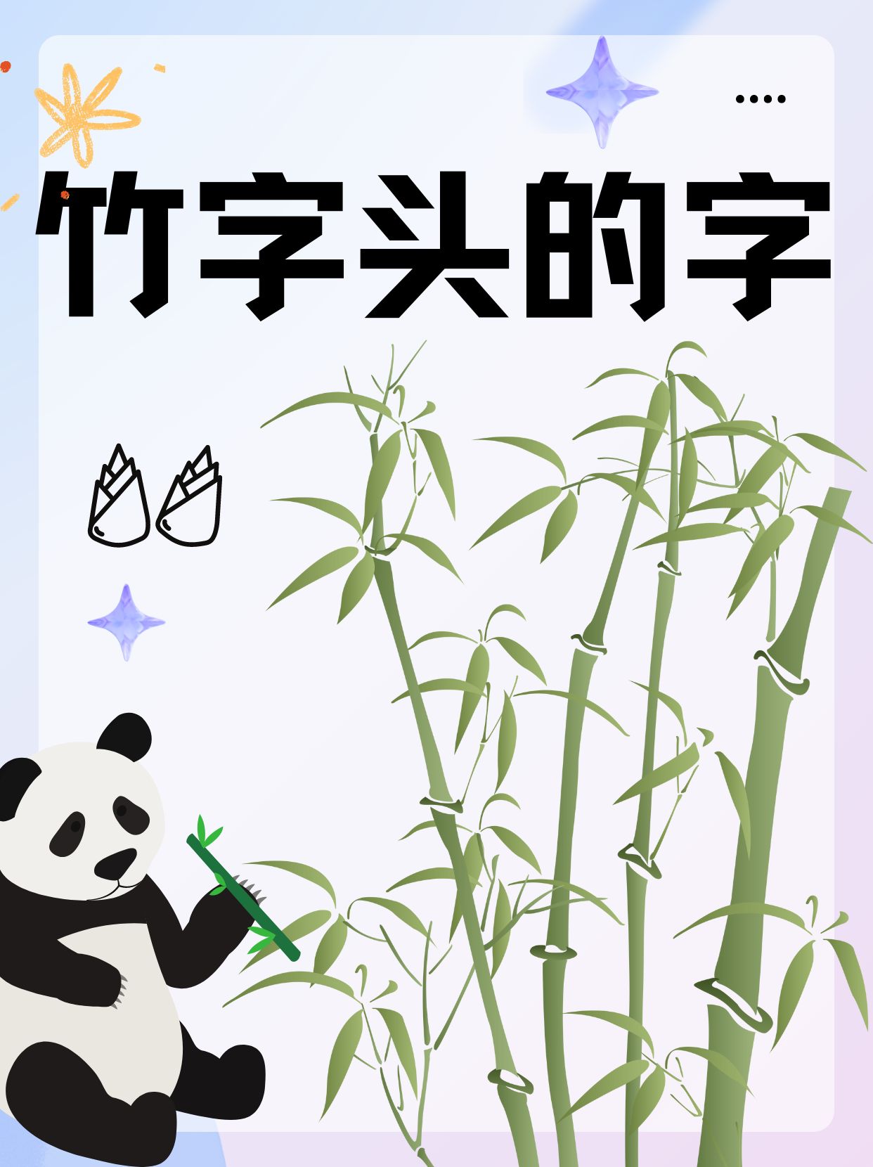 测字竹 免费测字三个字 测字竹 免费测字三个字