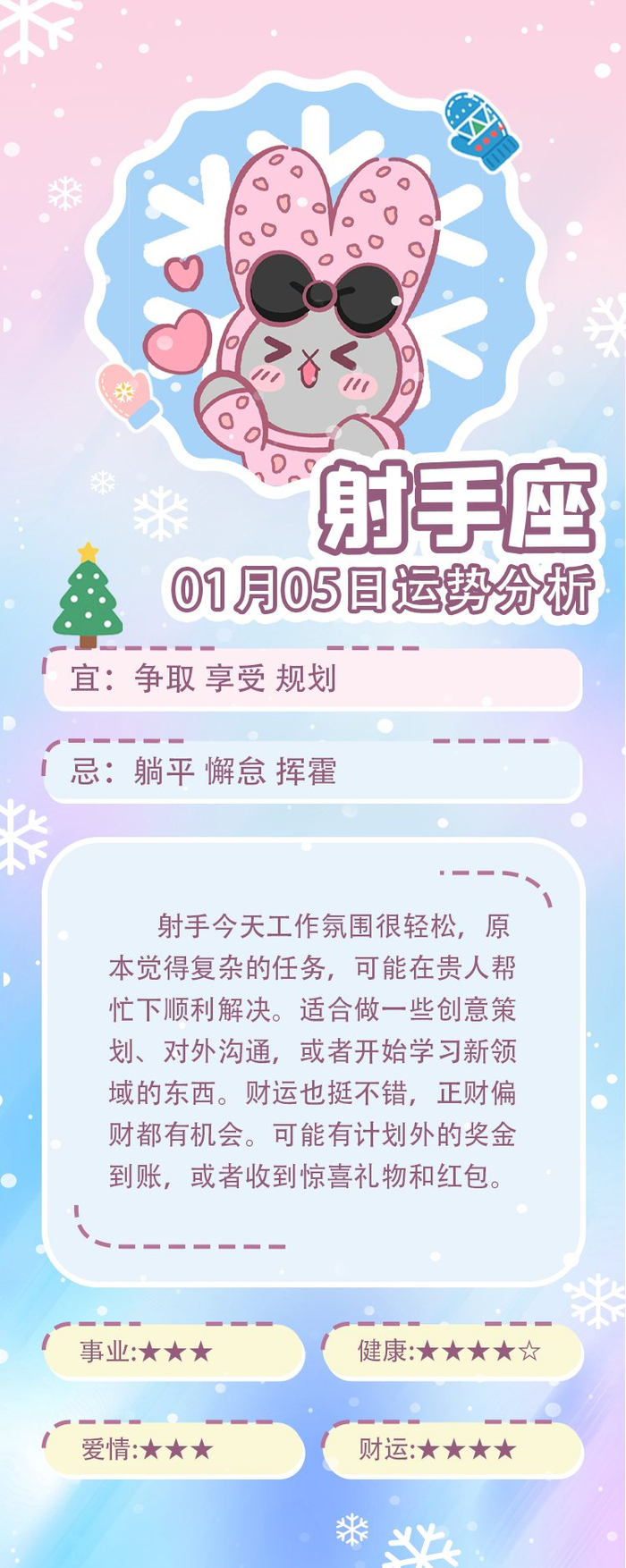 1月5日是什么星座 十二星座谁是天生公主