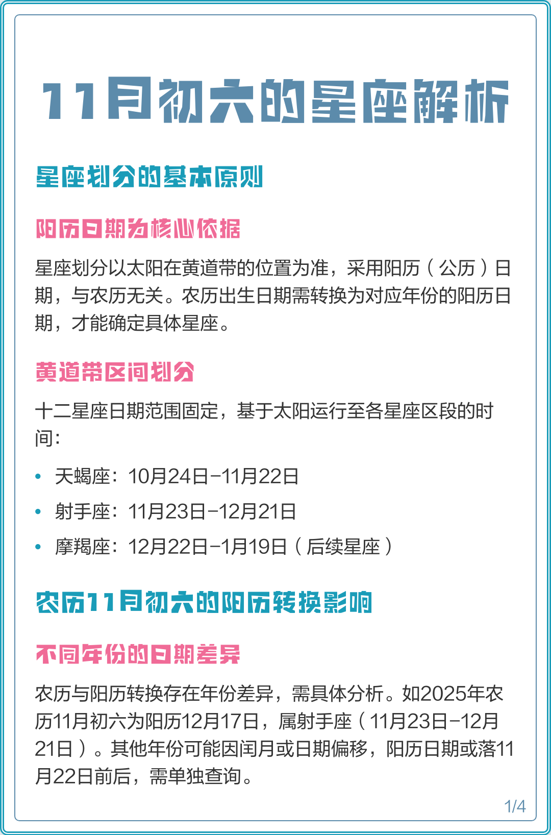 1986年十月初六是什么星座农历的简单介绍